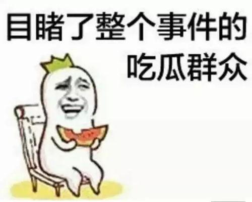 靓丽吃瓜群众,揭秘娱乐圈幕后故事